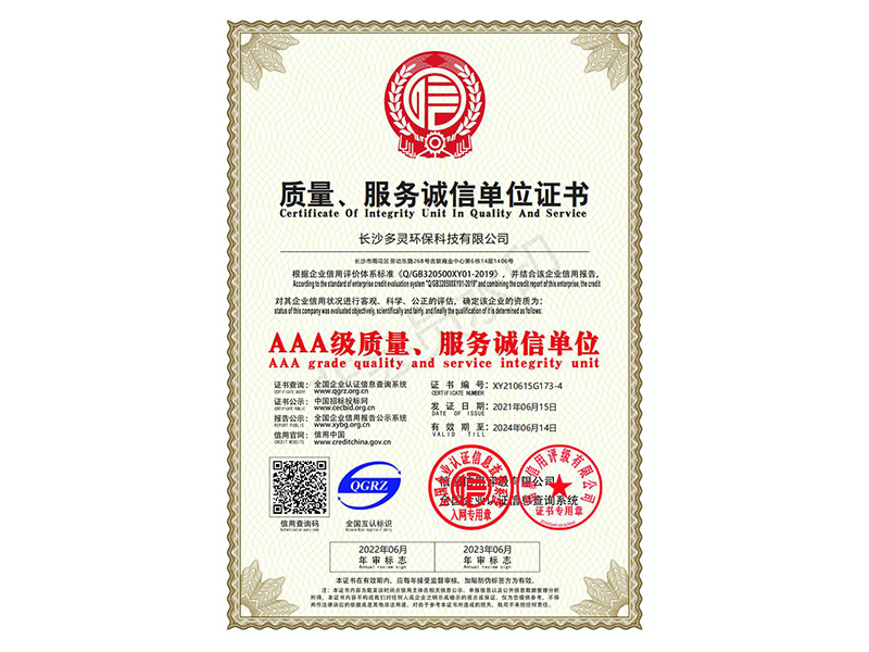 質(zhì)量、服務誠信單位