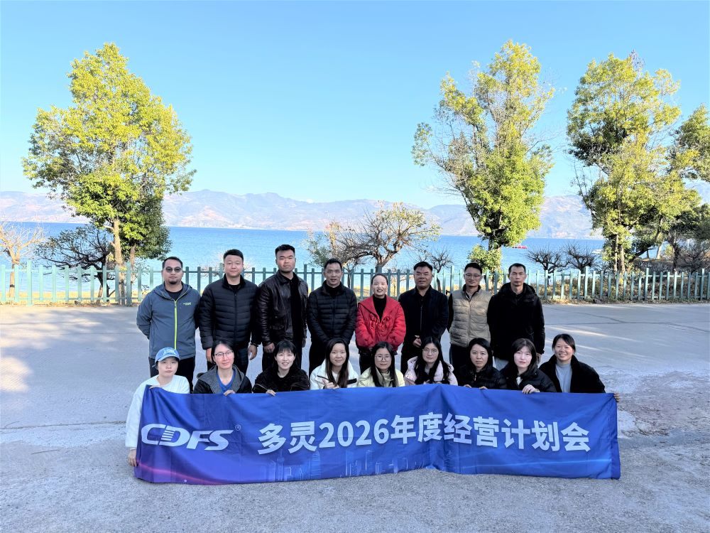 沖鋒2026！多靈齊聚撫仙湖，共啟價值增長攻堅新征程